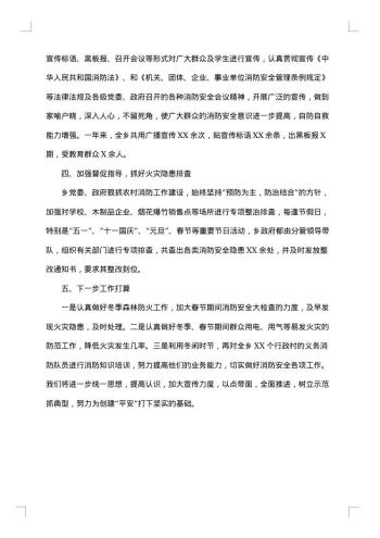 消防安全月个人工作总结