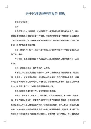 关于经理助理竞聘报告