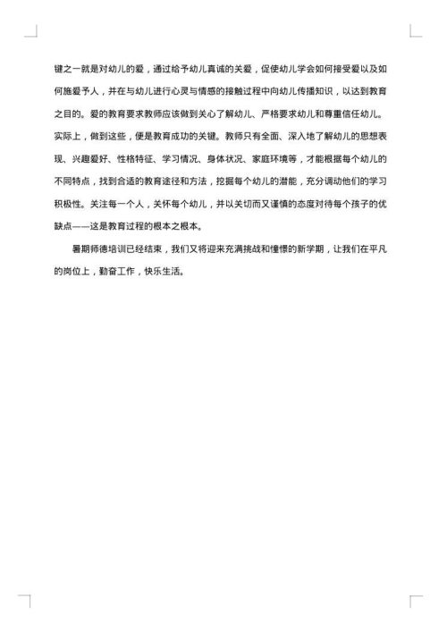 2025年师德师风专题教学总结
