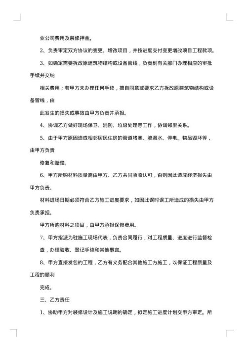 2025年家庭装修合同范本标准版