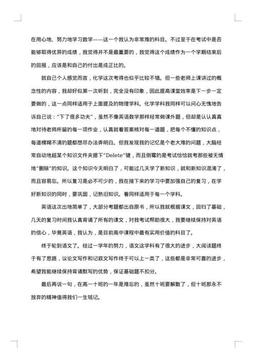 高中期末工作总结范文