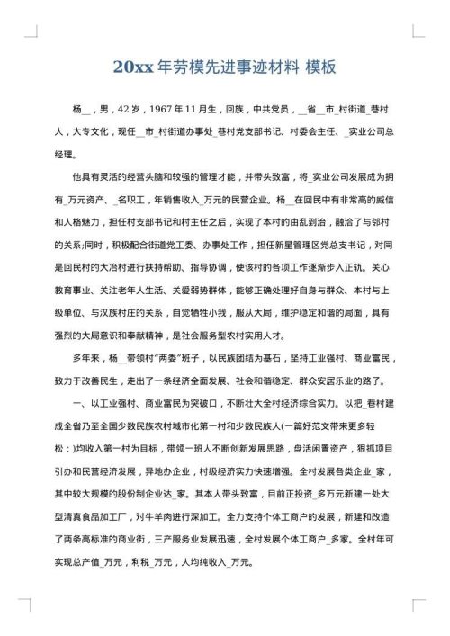 2025年劳模先进事迹材料