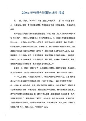 2025年劳模先进事迹材料