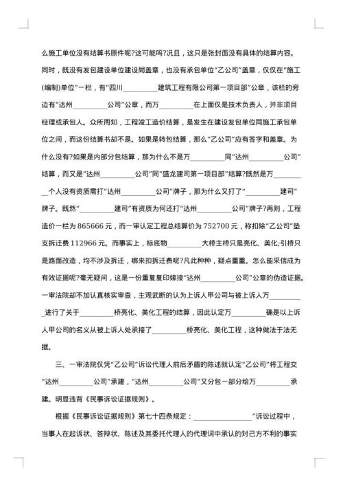 精品建设工程合同