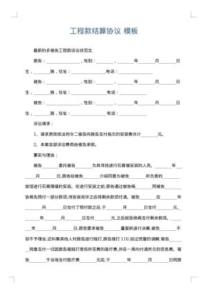 工程款结算协议