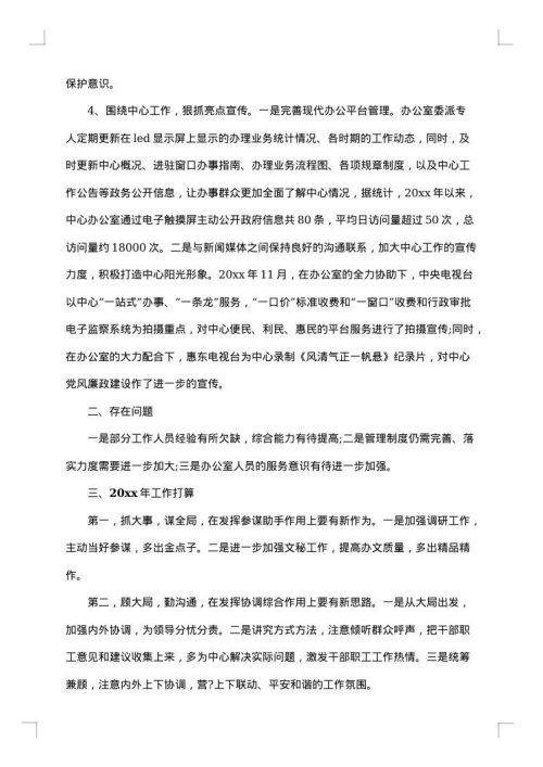 2025年行政部年度工作总结