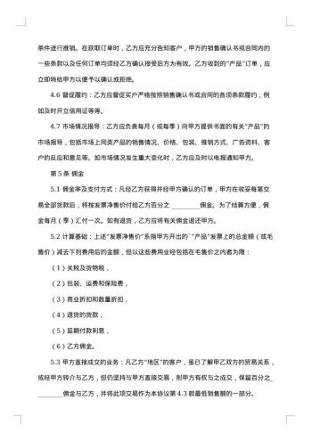 国际贸易代理合同