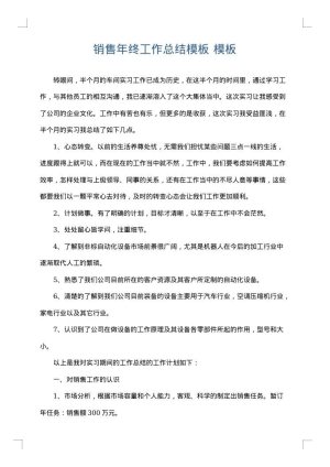 销售年终工作总结模板