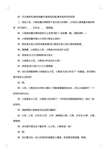 小班语言活动方案