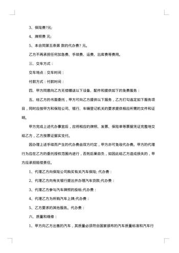 汽车买卖交易合同