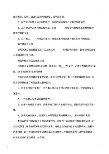 公司股权转让协议范本