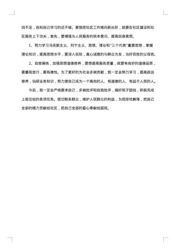 社区主任个人工作总结