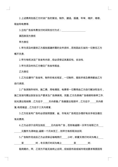 出租墙体招生广告位合同