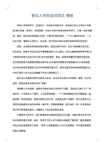 新生入学欢迎词范文
