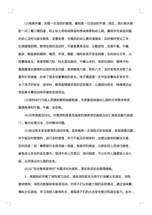 幼儿园后勤个人年度工作总结