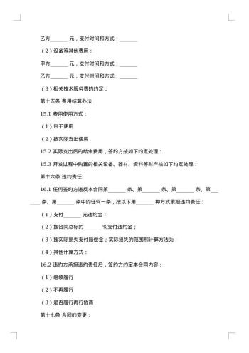 技术开发承揽合同
