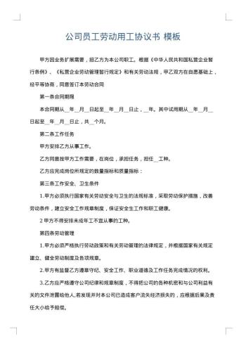 公司员工劳动用工协议书