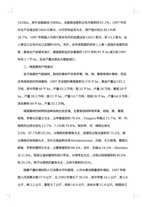 韩国考察报告3篇