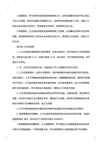 展会场地租赁合同