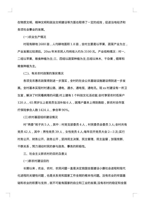 关于电大的调查报告格式