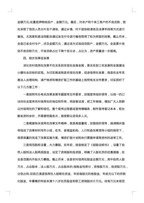 信用社员工个人工作总结
