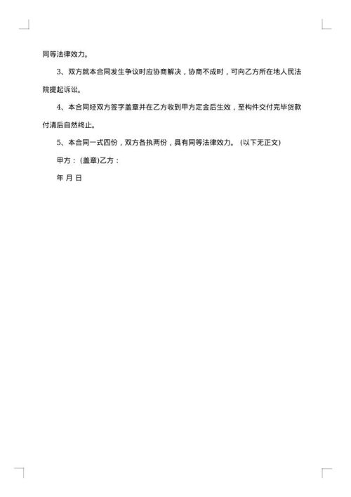 承揽合同范本
