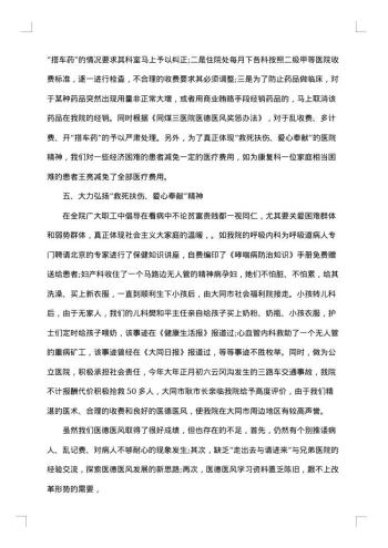 医生医德医风工作总结