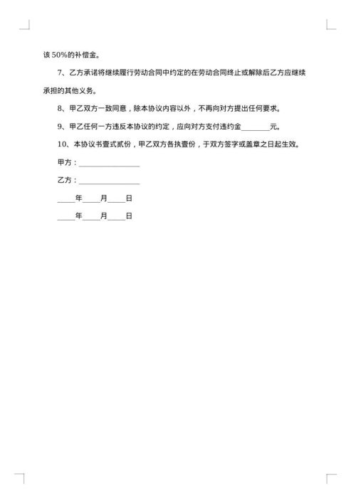 解除合伙合同协议书