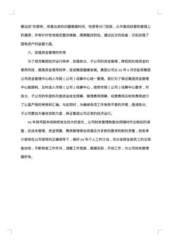 财务工作个人工作总结
