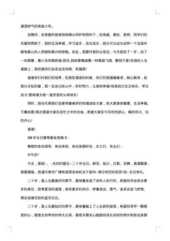 关于寿星发言稿