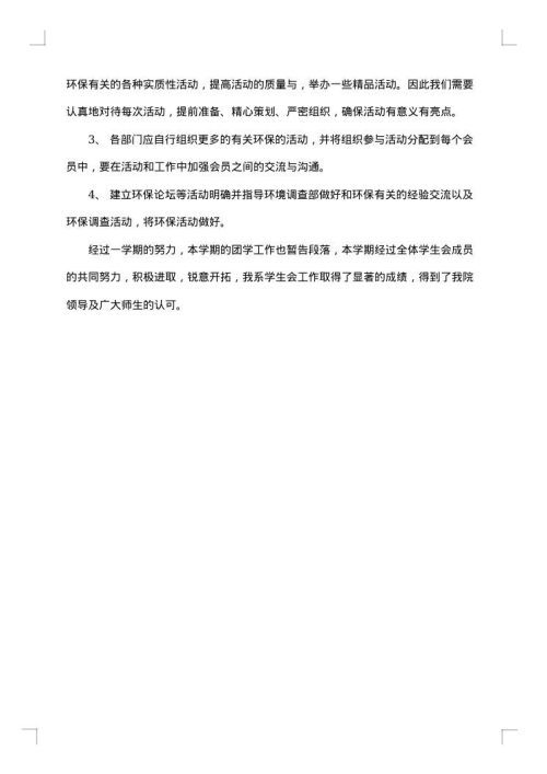 大学生社团的工作总结