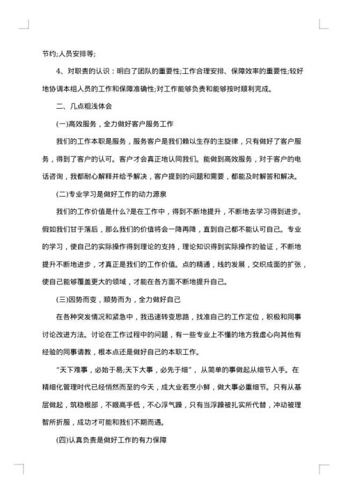 工作总结相关范文