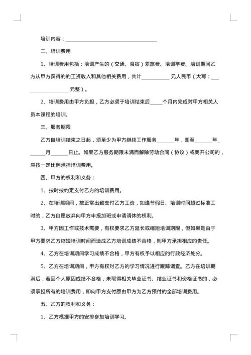 培训服务合同