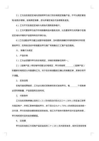承租经营合作者协议