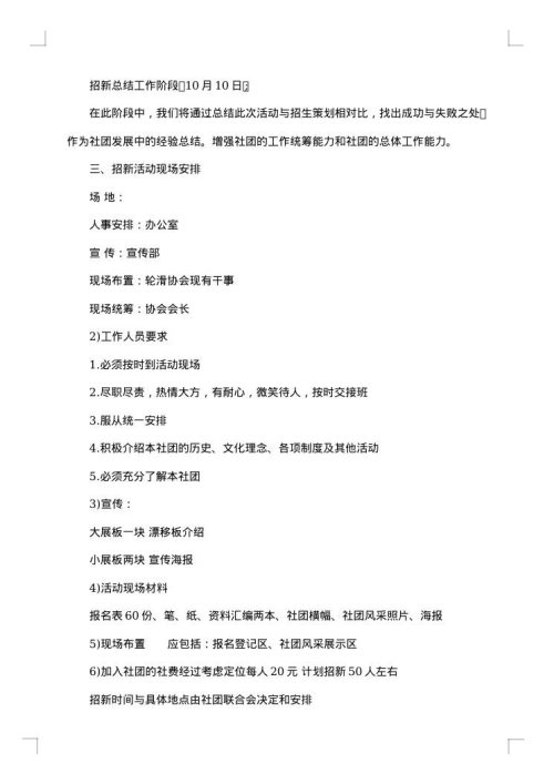 舞蹈社团招新策划书