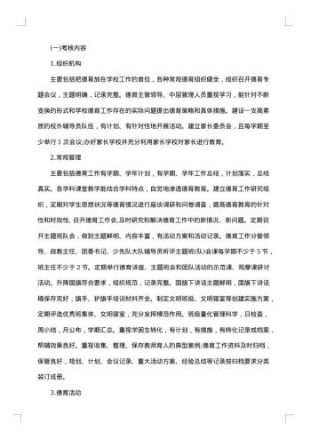 小学生常见病防治方案