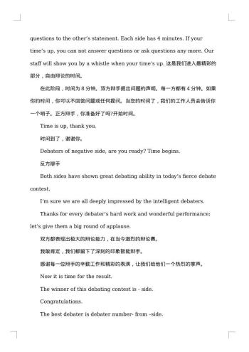 英语辩论赛主持人台词