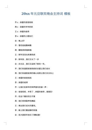 2025年元旦联欢晚会主持词