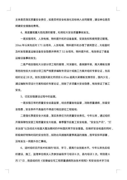 项目经理述职述廉报告