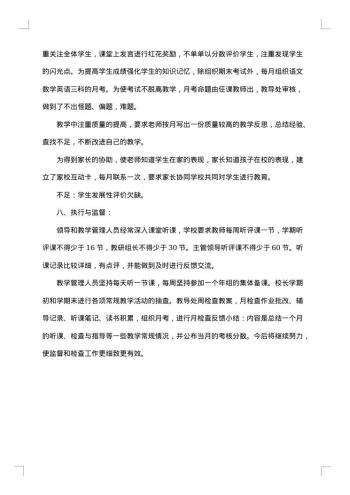 学校常规教学考察报告