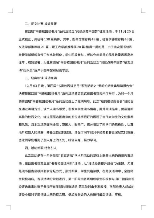 读书主题活动2025年个人总结