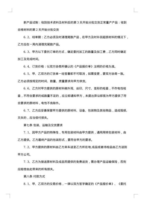 外协加工合同集锦