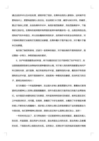 关于会计毕业实习个人总结