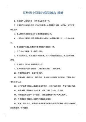 写给初中同学的离别赠言