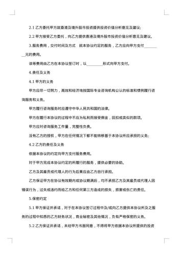 投资咨询服务协议书