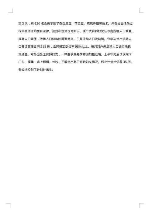 2025年计划生育调研报告