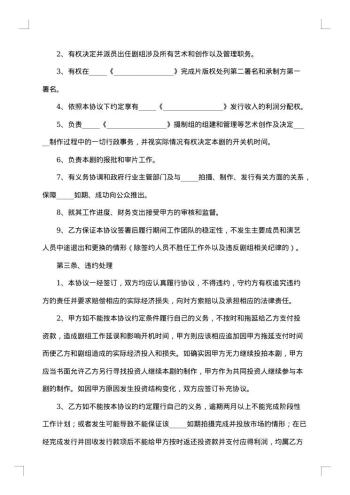 电影投资合作协议