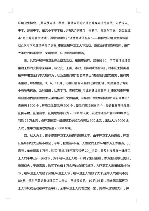 2025年环卫年终工作总结