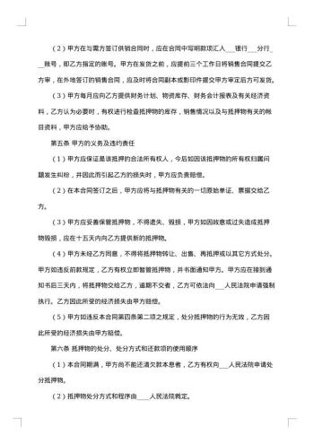 收银担保抵押合同