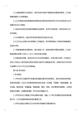 精选委托代理合同锦集